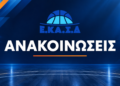 ΕΝΗΜΕΡΩΣΗ ΓΙΑ ΤΗΝ ΚΛΗΡΩΣΗ ΠΡΩΤΑΘΛΗΜΑΤΩΝ 2026-2027